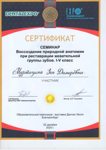 Сертификат "Реставрация жевательной группы зубов"