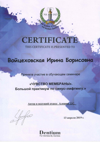 Сертификат "Чувство мембраны"