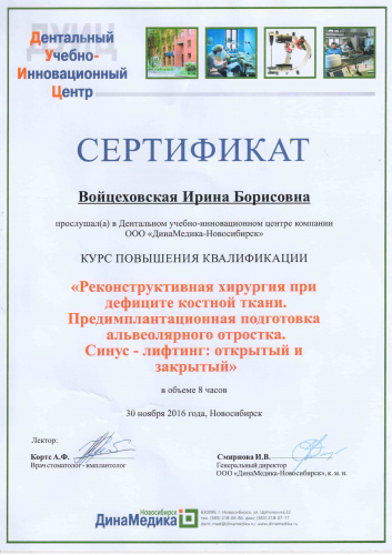 Сертификат "Курс повышения квалификации"