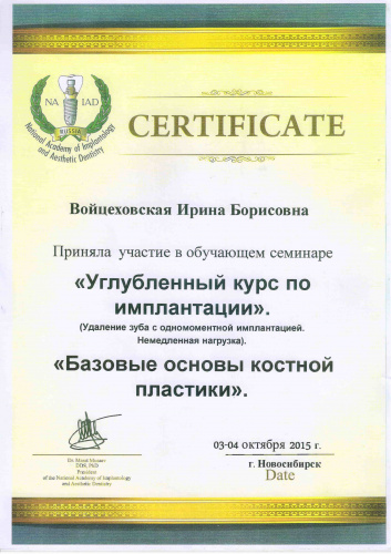 Сертификат "Углубленный курс по имплантации
